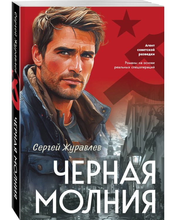 Черная молния