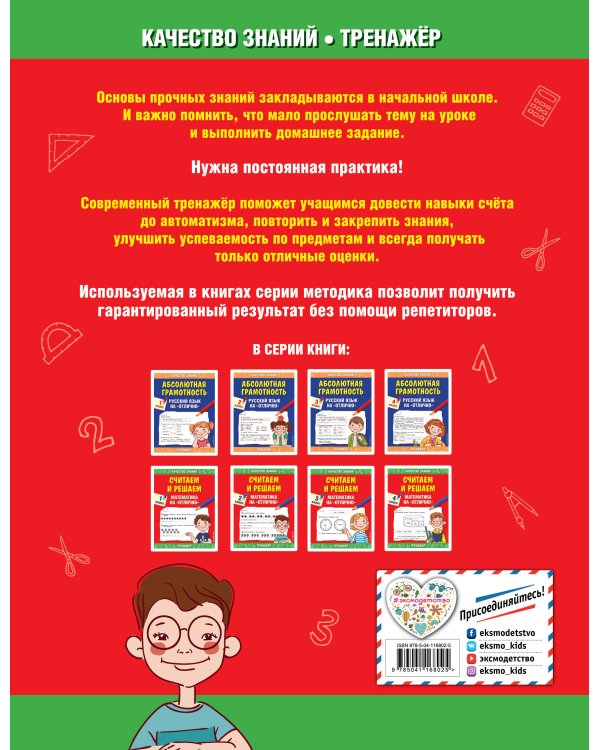 Считаем и решаем. Математика на «отлично». 2 класс