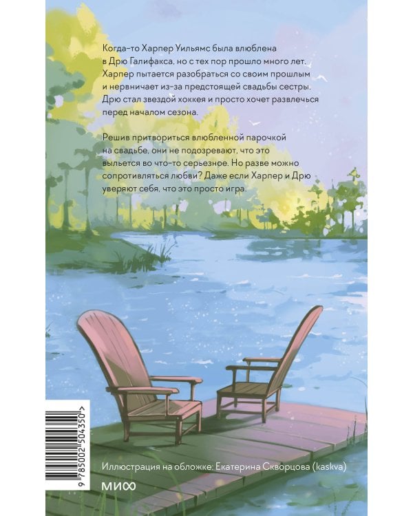 Сыграем в любовь?