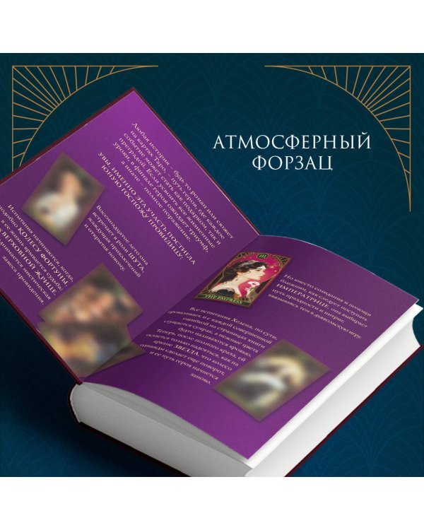 Смертельное таро