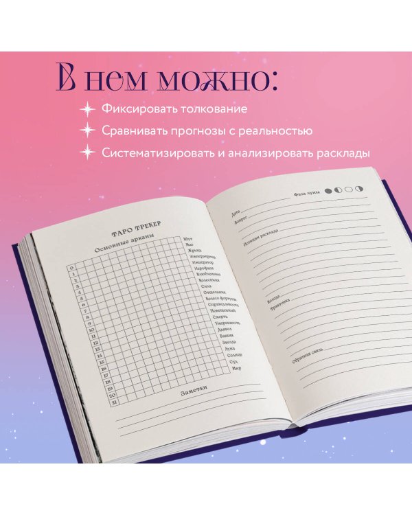 Блокнот для записи раскладов Таро (черный)