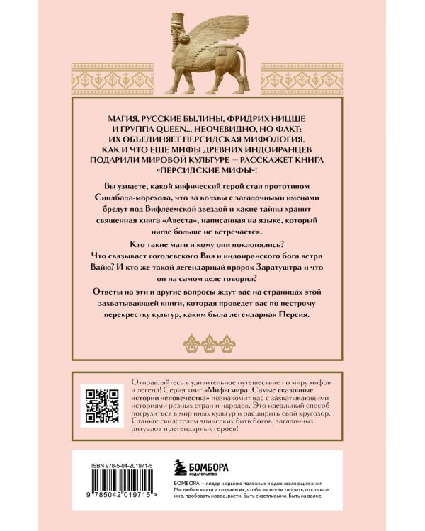 Персидские мифы