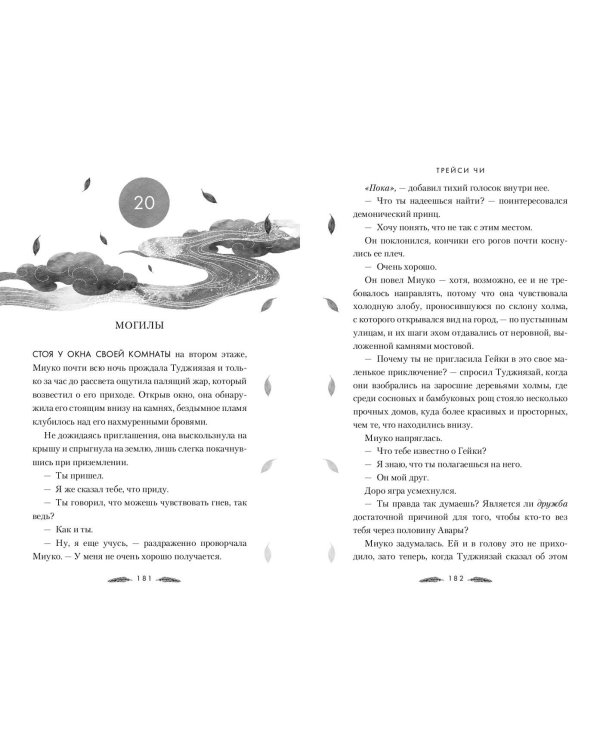 Тысяча шагов в ночи