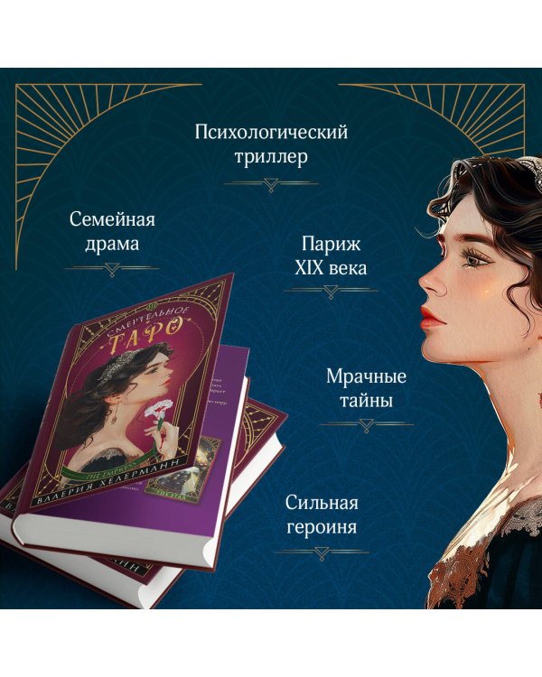 Смертельное таро