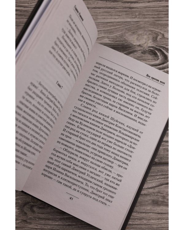 Все против всех