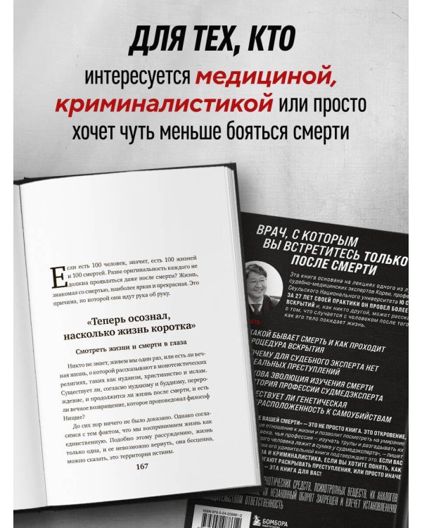 Встретимся после вашей смерти. Профессор судебной медицины о том, как мы умираем