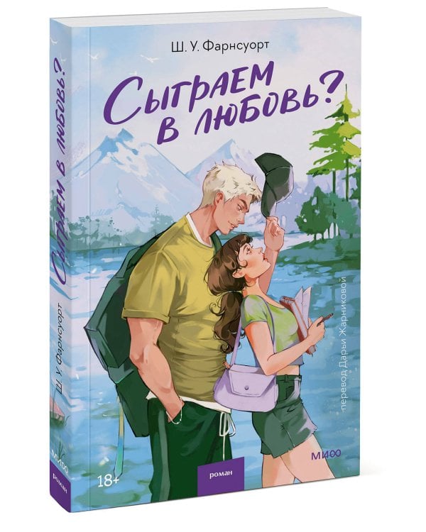 Сыграем в любовь?