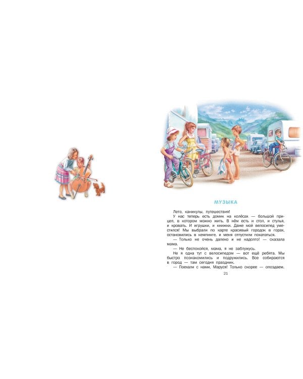 Маруся и её любимые занятия. Балет. Музыка