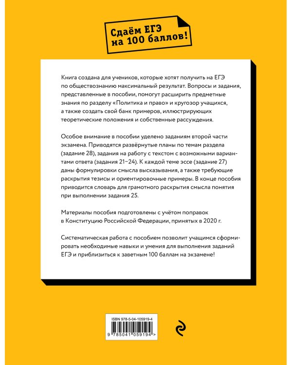 Обществознание. Раздел «Политика и право»