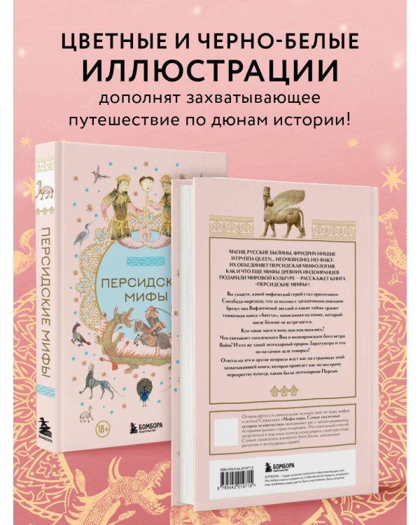 Персидские мифы