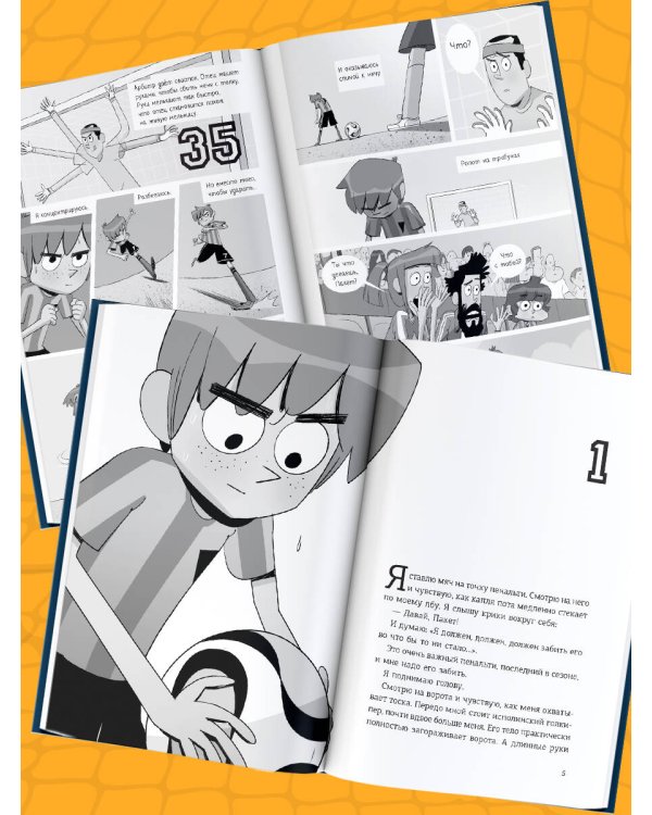 Детективы-футболисты. Тайна огненного цирка