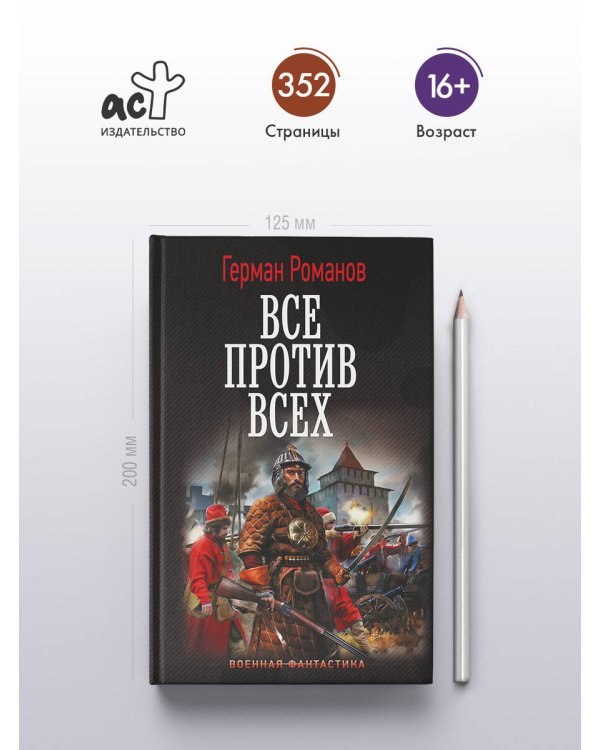 Все против всех