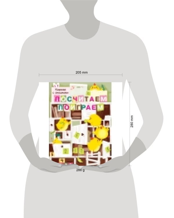 Книги с окошками. Посчитаем, поиграем