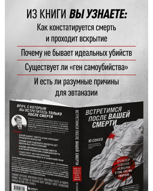 Встретимся после вашей смерти. Профессор судебной медицины о том, как мы умираем