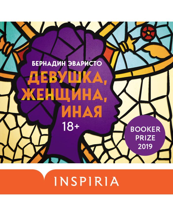 Девушка, женщина, иная