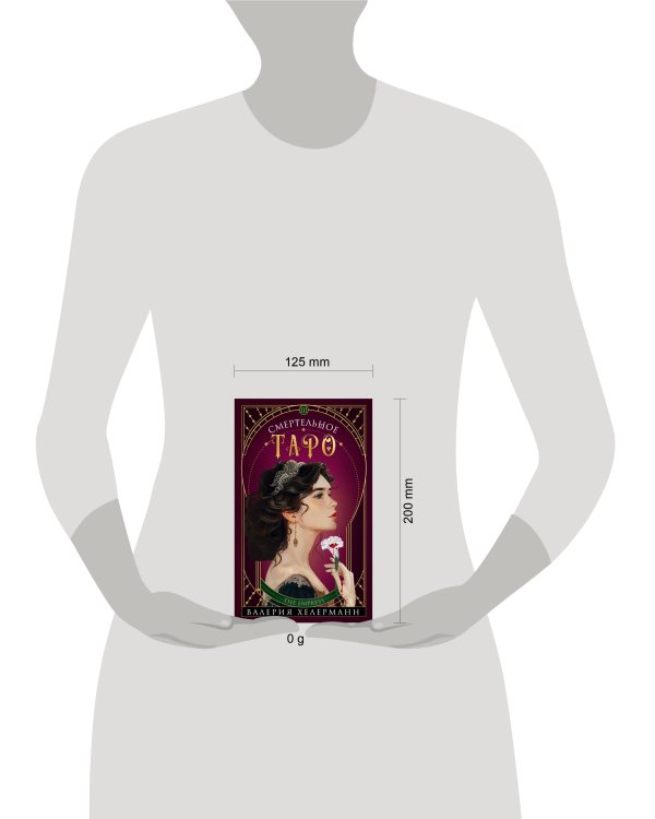 Смертельное таро