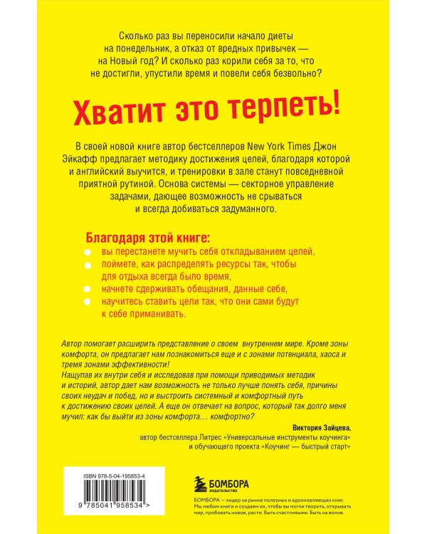Все, что нужно, — это цель. План из трех шагов для избавления от сомнений и раскрытия своего потенциала