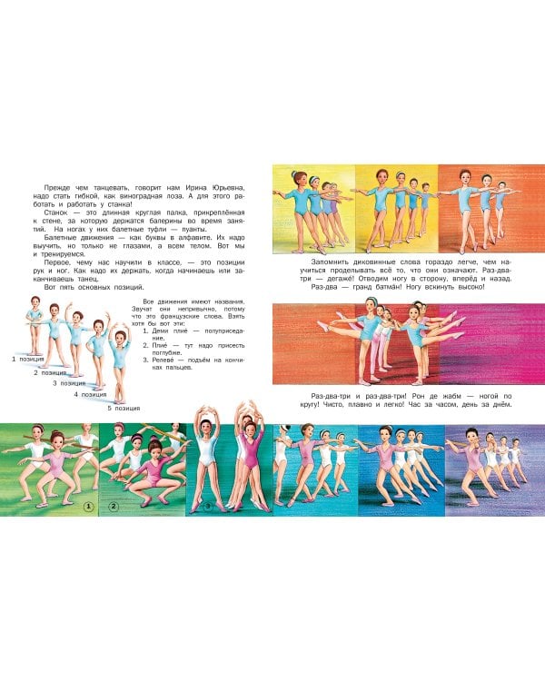 Маруся и её любимые занятия. Балет. Музыка