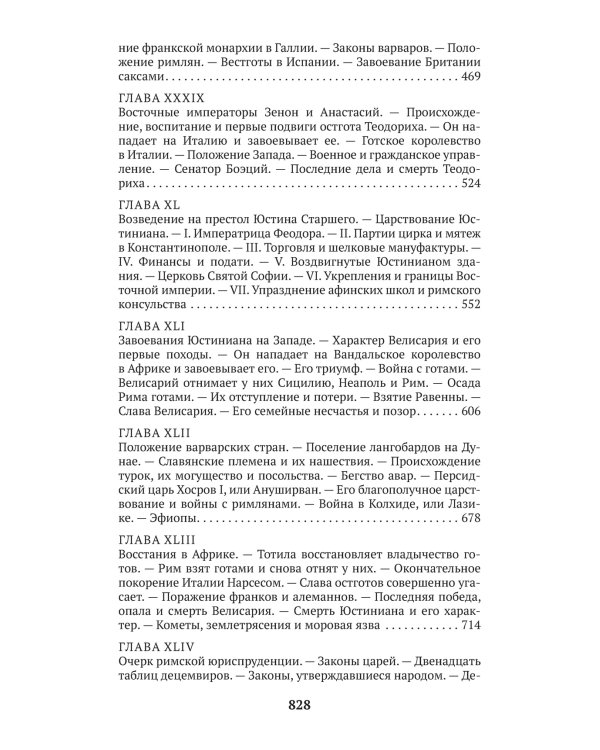 Закат и падение Римской империи. Книга 2