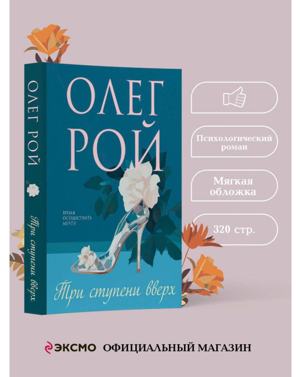 Три ступени вверх