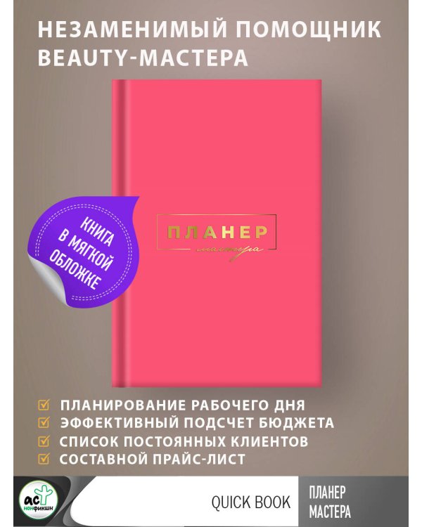 Планер мастера