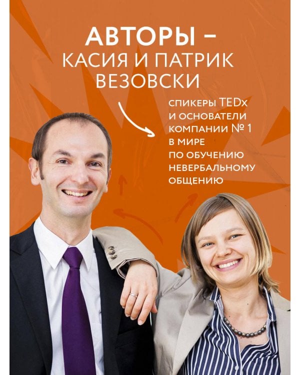 Настольная книга менталиста. Как читать людей по жестам и мимике