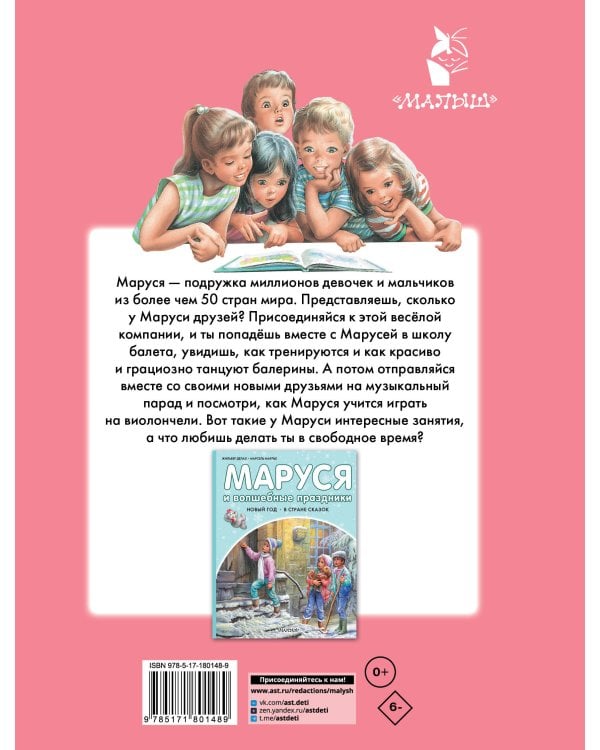 Маруся и её любимые занятия. Балет. Музыка