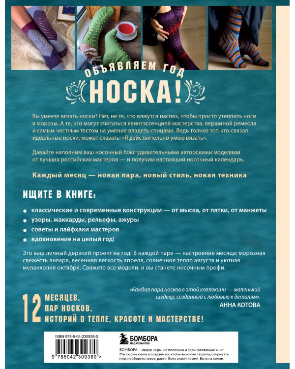 Время вязать НОСКИ на спицах. 12 нескучных проектов на целый год