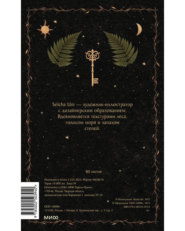 Блокнот «Ночная сказка»