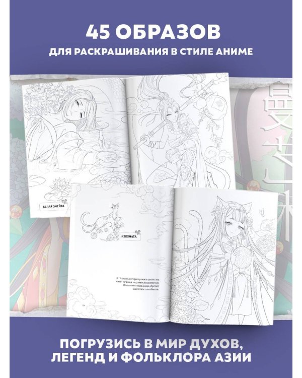 Империи духов. Книга для творчества в стиле аниме и манга