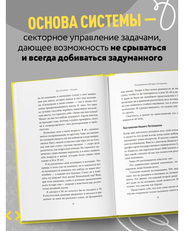 Все, что нужно, — это цель. План из трех шагов для избавления от сомнений и раскрытия своего потенциала