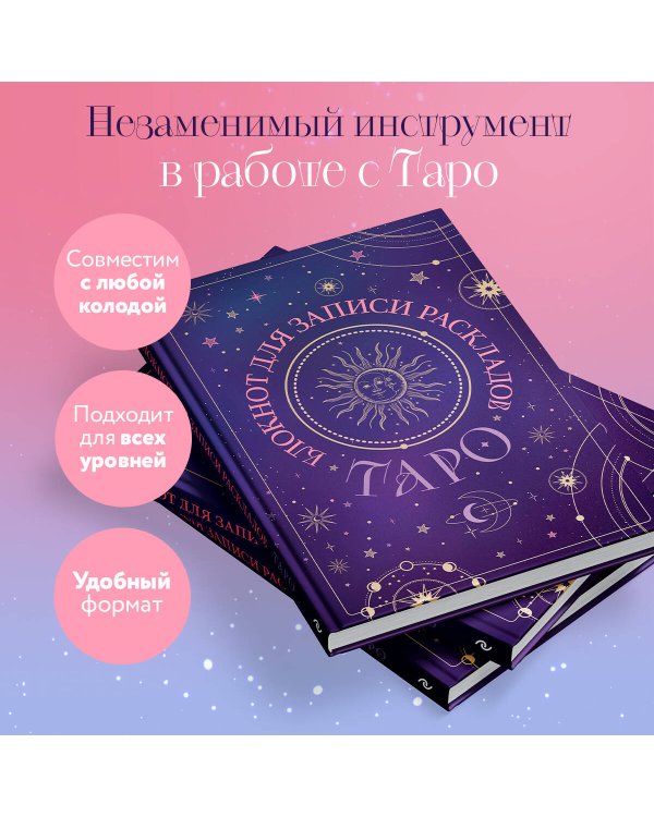 Блокнот для записи раскладов Таро (черный)