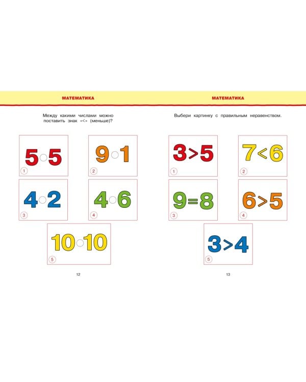 Новые тесты (5-6 лет)