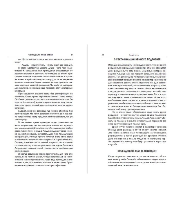 Основы китайской астрологии в сочетании с западными знаками Зодиака. Полное руководство для понимания себя и других