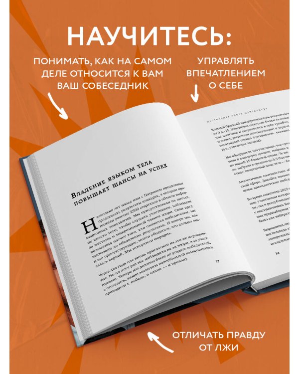 Настольная книга менталиста. Как читать людей по жестам и мимике