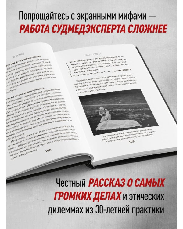 Встретимся после вашей смерти. Профессор судебной медицины о том, как мы умираем