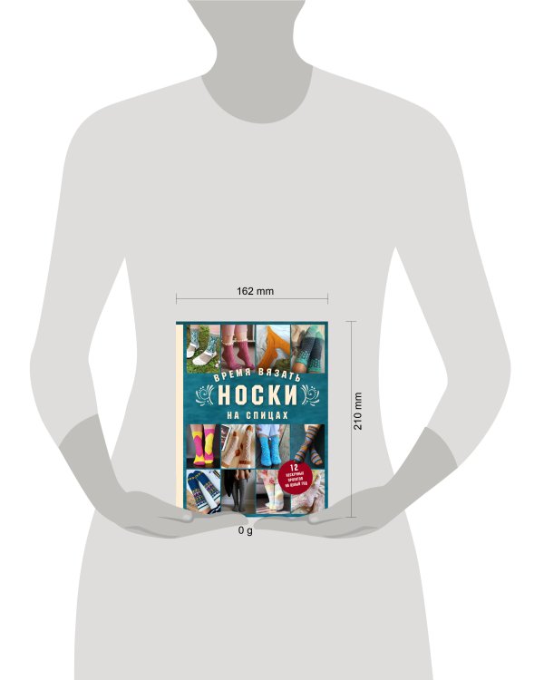 Время вязать НОСКИ на спицах. 12 нескучных проектов на целый год