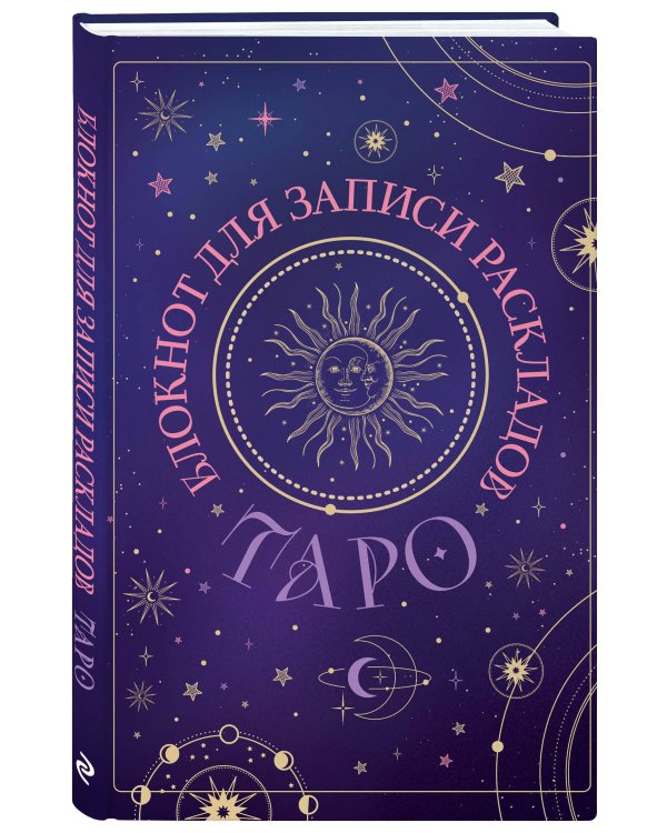 Блокнот для записи раскладов Таро (черный)