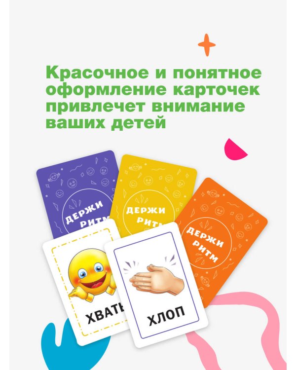 Держи ритм! Нейропсихологическая игра для детей. Развиваем внимание, координацию, речь и моторику