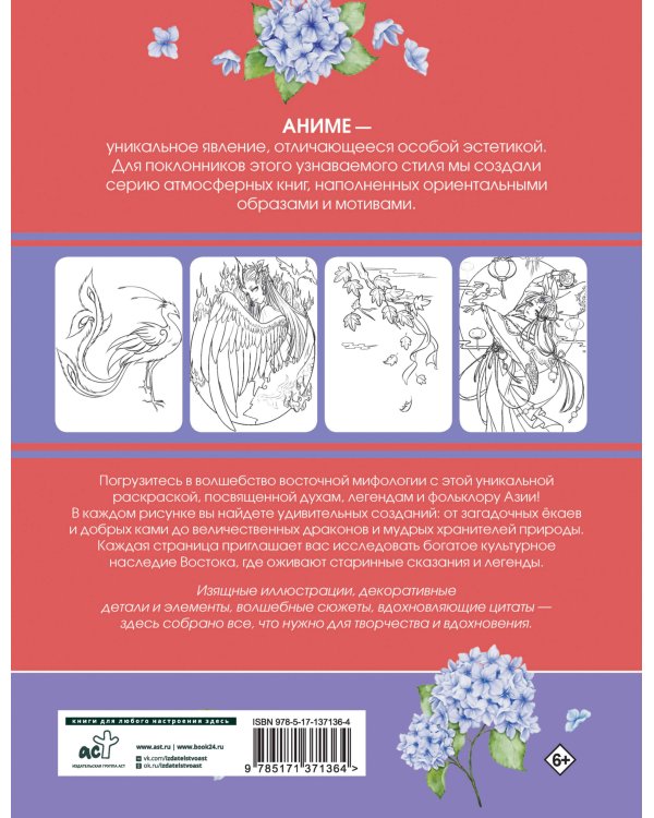 Империи духов. Книга для творчества в стиле аниме и манга