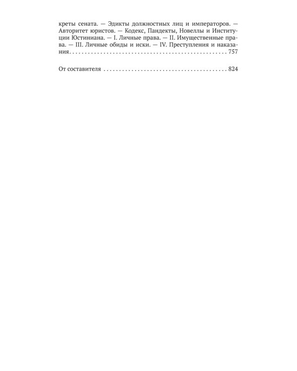 Закат и падение Римской империи. Книга 2