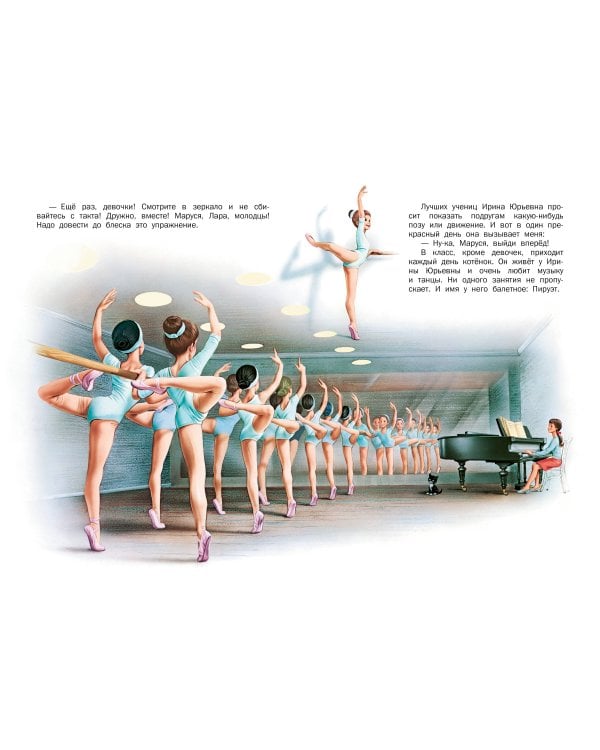 Маруся и её любимые занятия. Балет. Музыка