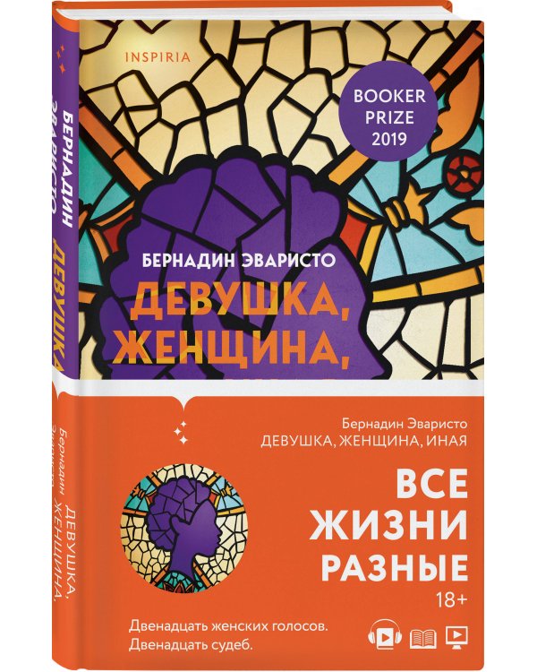 Девушка, женщина, иная