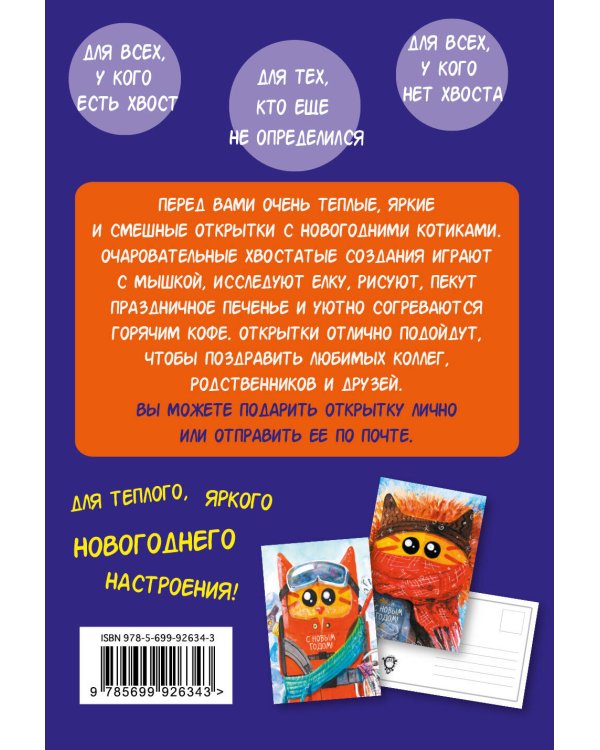 С Новым Годом! 24 новогодние котооткрытки (Котик и елка)