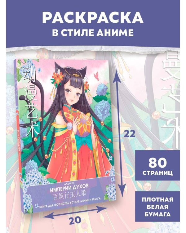 Империи духов. Книга для творчества в стиле аниме и манга