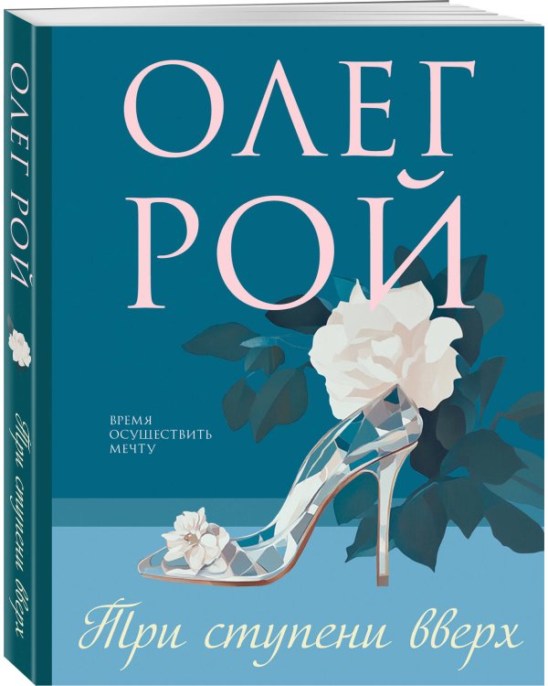 Три ступени вверх