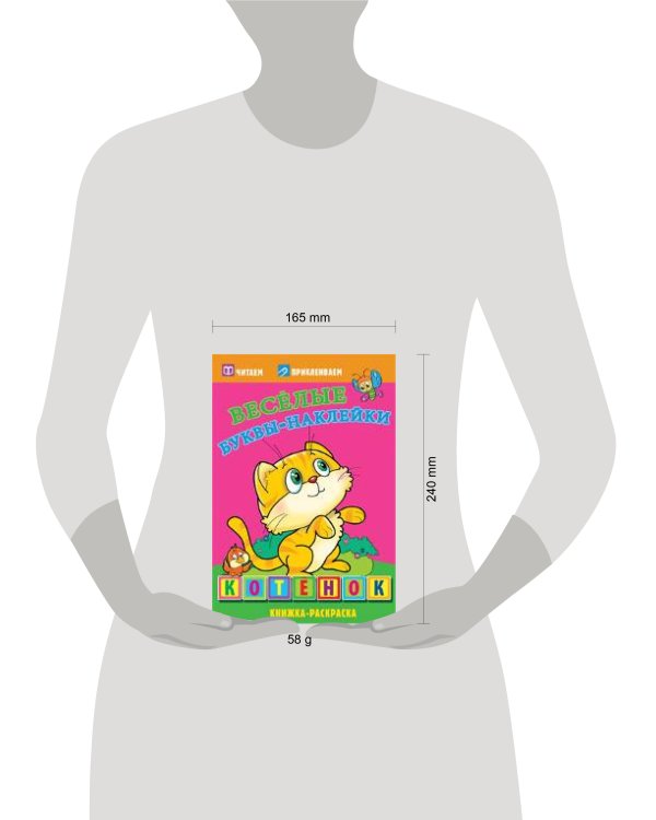 Котенок. Раскраски с  наклейками. 16 страниц плюс 2 страницы с наклейками. Обложка-мелованный картон с ламинацией