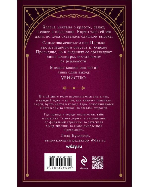 Смертельное таро