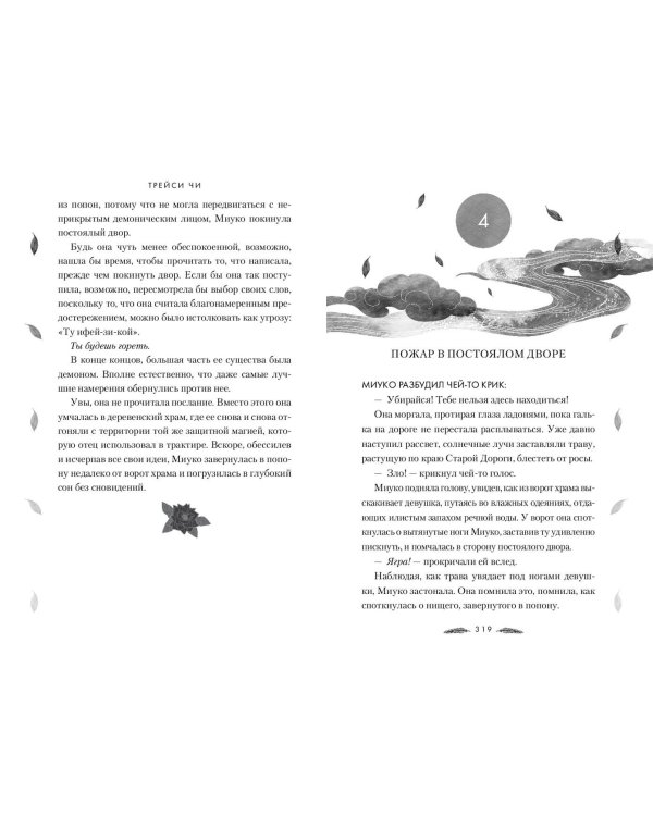 Тысяча шагов в ночи