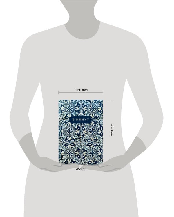 6 минут. Ежедневник, который изменит вашу жизнь. Limited Edition — Porto Collection